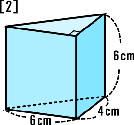 三角柱の体積
